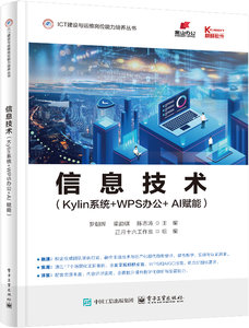 信息技術（Kylin系統+WPS辦公+AI賦能）-cover