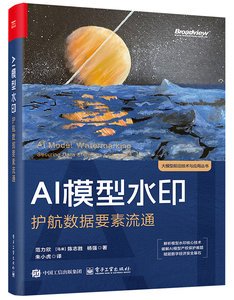 AI模型水印：護航數據要素流通-cover