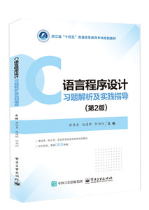 C程序設計習題解析及實踐指導（第2版）-cover