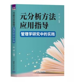 元分析方法應用指導-cover