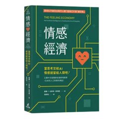 情感經濟：當思考交給 AI，情感就留給人類吧！-cover