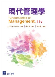現代管理學 (Griffin: Fundamentals of Management, 11/e)-cover
