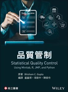品質管制 (Gupta：Statistical Quality Control: Using Minitab, R, JMP, and Python)-cover