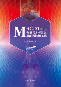 MSC.Marc有限元分析及其激光焊接過程實現-cover