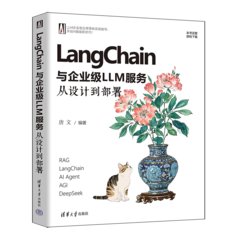 LangChain與企業級LLM服務-cover