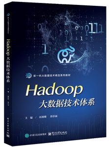 Hadoop大數據技術體系-cover