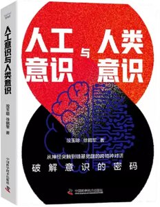 人工意識與人類意識-cover