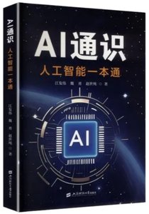 AI通識:人工智能一本通-cover