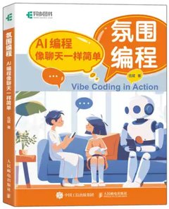 氛圍編程：AI編程像聊天一樣簡單-cover
