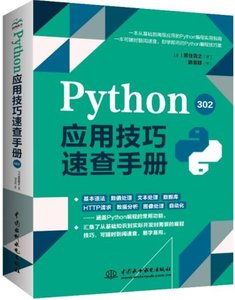 Python應用技巧速查手冊302-cover