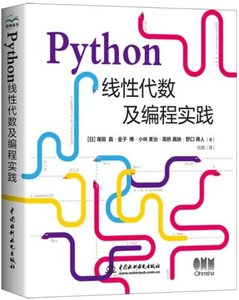 Python線性代數及編程實踐-cover