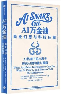 AI萬金油：商業幻想與科技狂潮-cover