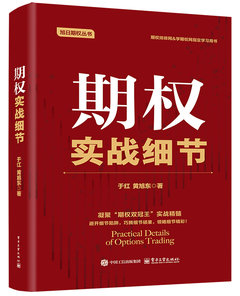 期權實戰細節（精裝）-cover