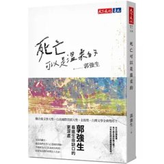 死亡可以是溫柔的-cover
