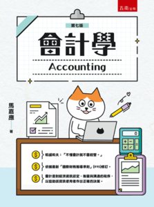 會計學, 7/e-cover