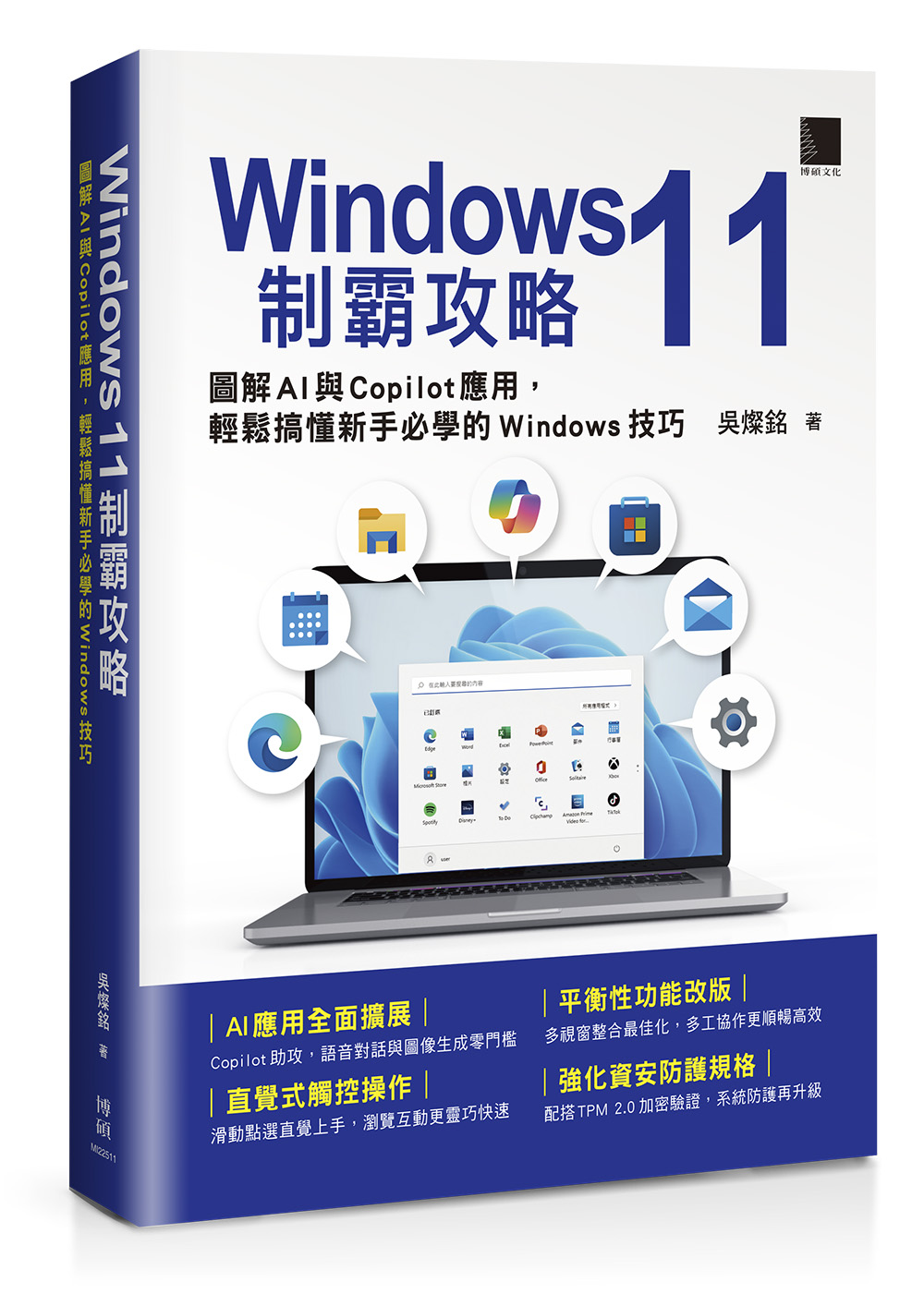 Windows 11 制霸攻略：圖解AI 與Copilot 應用，輕鬆搞懂新手必學的