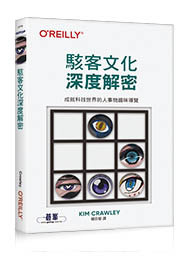 駭客文化深度解密 (Hacker Culture A to Z: A Fun Guide to the People, Ideas, and Gadgets That Made the Tech World)-cover