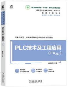 PLC技術及工程應用（FX3U）-cover
