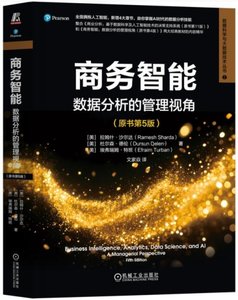 商務智能：數據分析的管理視角（原書第5版）-cover