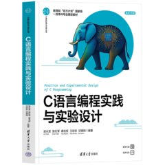 Ｃ語言編程實踐與實驗設計-cover