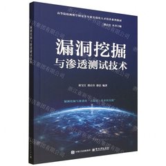 漏洞挖掘與滲透測試技術-cover