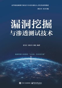 漏洞挖掘與滲透測試技術-cover