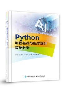 Python編程基礎與醫學統計數據分析-cover
