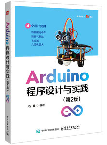Arduino程序設計與實踐（第2版）-cover