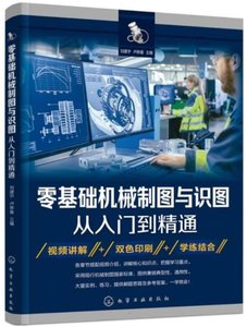 零基礎機械制圖與識圖從入門到精通-cover