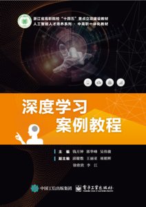 深度學習案例教程-cover