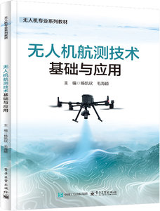 無人機航測技術基礎與應用-cover