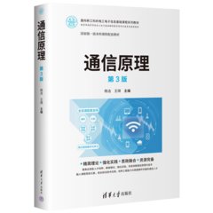 通信原理（第3版）-cover