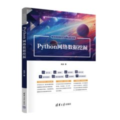 Python網絡數據挖掘-cover