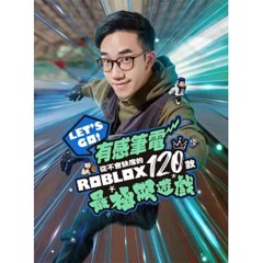 Let‘s Go！有感筆電從不會缺席的120款Roblox最極限遊戲-cover