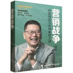 營銷戰爭——價值創造與市場破局之道-cover