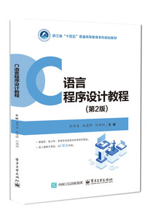 C語言程序設計教程（第2版）-cover