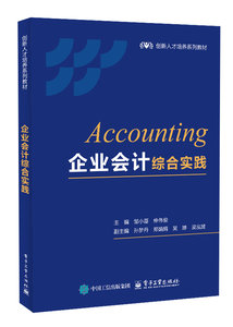 企業會計綜合實踐-cover