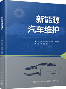 新能源汽車維護-cover