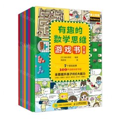 有趣的數學思維遊戲書-cover