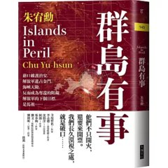 群島有事-cover