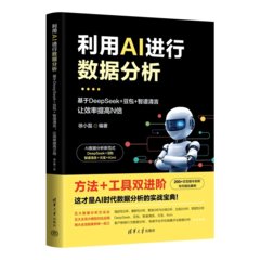 利用AI進行數據分析——基於DeepSeek+豆包+智譜清言，讓效率提高N倍-cover