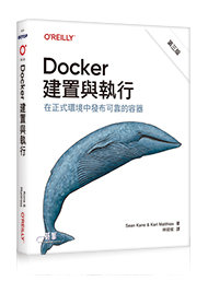 Docker 建置與執行, 3/e (Docker: Up & Running: Shipping Reliable Containers in Production, 3/e)-cover