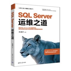 SQL Server運維之道-cover