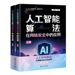 人工智能算法在網絡安全中的應用-cover