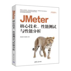 JMeter核心技術、性能測試與性能分析-cover