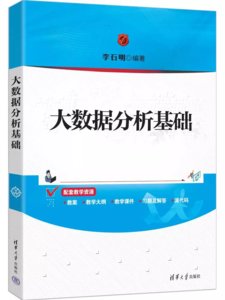 大數據分析基礎-cover