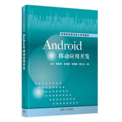 Android移動應用開發-cover