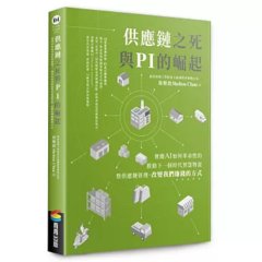 供應鏈之死與 PI 的崛起：實體 AI 如何革命性的推動下一個時代智慧物流暨供應鏈管理、改變我們賺錢的方式-cover