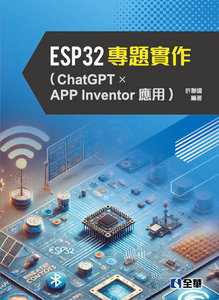 ESP32 專題實作 (ChatGPT × APP Inventor 應用)-cover