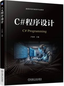 C# 程序設計-cover